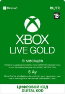 Xbox Live Gold 6 месяцев (цифровой код)