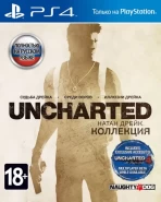 Uncharted: Натан Дрейк. Коллекция Русская Версия (PS4)