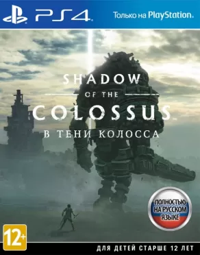 Shadow of the Colossus. В тени колосса Русская Версия (PS4)