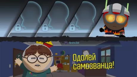 South Park: The Fractured But Whole Русская Версия (Switch)