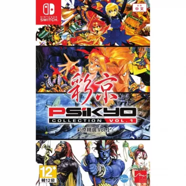 Psikyo Collection Vol. 1 (Switch)