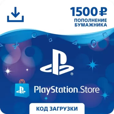 PlayStation Network 1500 рублей (цифровой код)