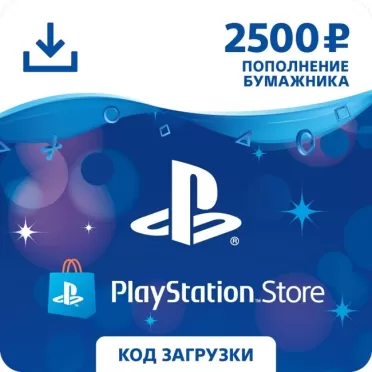 PlayStation Network 2500 рублей (цифровой код)