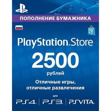 PlayStation Network 2500 рублей (карта)