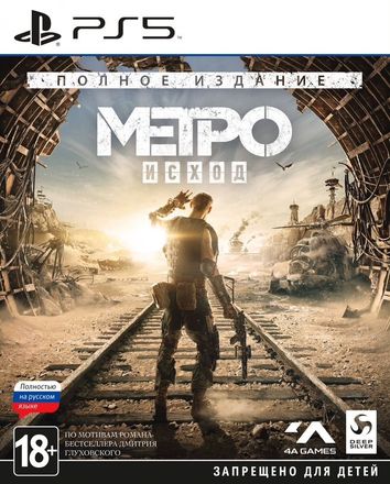 Метро: Исход Полное издание [Metro: Exodus] (PS5)