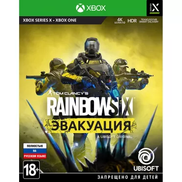 Tom Clancy's Rainbow Six Эвакуация (XBOX)