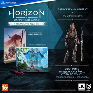 Horizon Special Edition: Forbidden West [Запретный Запад] (PS5)