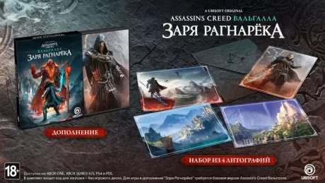 Assassin's Creed: Вальгалла: Заря Рагнарёка (код загрузки, без диска) (PS4)
