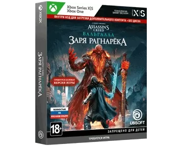Assassin's Creed: Вальгалла: Заря Рагнарёка (код загрузки, без диска) (XBOX)