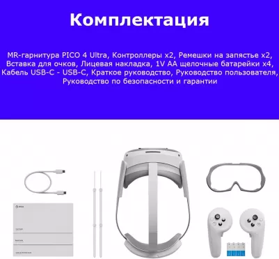 Очки виртуальной реальности Pico 4 Ultra 12GB/256GB