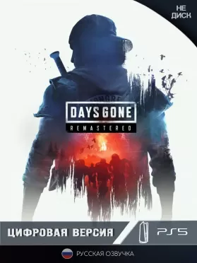 Days Gone Remastered [Цифровая версия] (PS5)