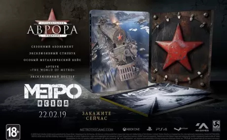Метро Исход (Metro Exodus): Специальное издание Аврора (Aurora Limited Edition) (PS4)