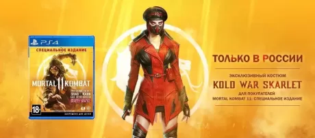 Mortal Kombat 11 (XI) Специальное Издание Русская версия (PS4)