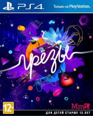 Грезы (Dreams) Русская версия (PS4)