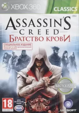 Assassin's Creed: Братство крови (Brotherhood) Специальное Издание Русская Версия Classics (Xbox 360/Xbox One)