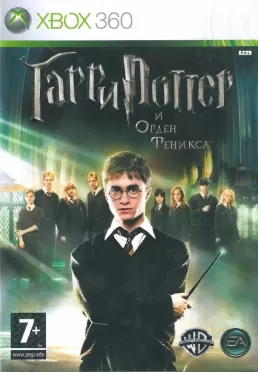 Гарри Поттер и Орден Феникса (Harry Potter and the Order of the Phoenix) (Xbox 360)