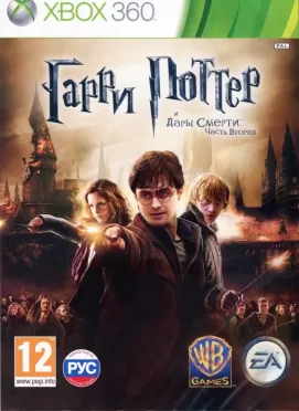 Гарри Поттер и Дары Смерти. Часть вторая (Harry Potter and the Deathly Hallows) Русская версия (Xbox 360)