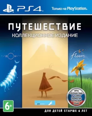 Путешествие (Journey) Коллекционное издание (Collector’s Edition) Русская Версия (PS4)