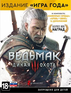 Ведьмак 3: Дикая Охота (Издание "Игра года") ПК купить в Минске ...