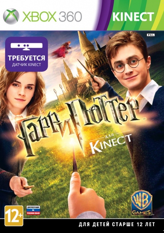 Гарри поттер кинект xbox 360 как играть