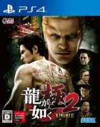 Yakuza: Kiwami 2 (PS4)