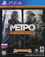 Метро (Metro) 2033: Возвращение (Complete Redux) (PS4)