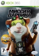 Миссия Дарвина (G-Force) Русская версия (Xbox 360)