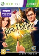 Гарри Поттер (Harry Potter) для Kinect (Xbox 360)