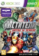 Marvel The Avengers: Battle for Earth (Мстители: Битва за Землю) для Kinect (Xbox 360)